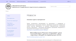 Desktop Screenshot of portal.vspu.ac.ru