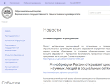 Tablet Screenshot of portal.vspu.ac.ru