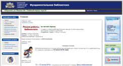 Desktop Screenshot of lib.vspu.ac.ru