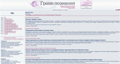 Desktop Screenshot of grani.vspu.ru