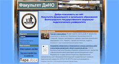 Desktop Screenshot of dnoisp.vspu.ru