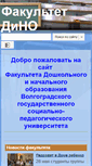 Mobile Screenshot of dnoisp.vspu.ru