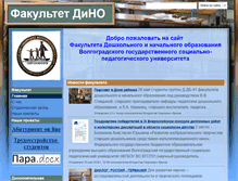 Tablet Screenshot of dnoisp.vspu.ru
